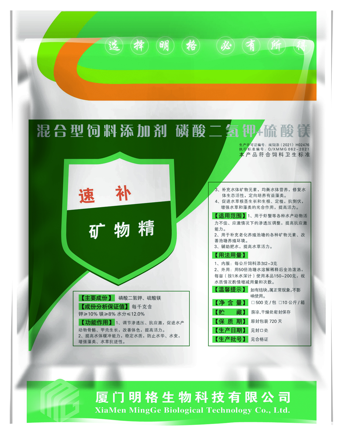 速補礦物精